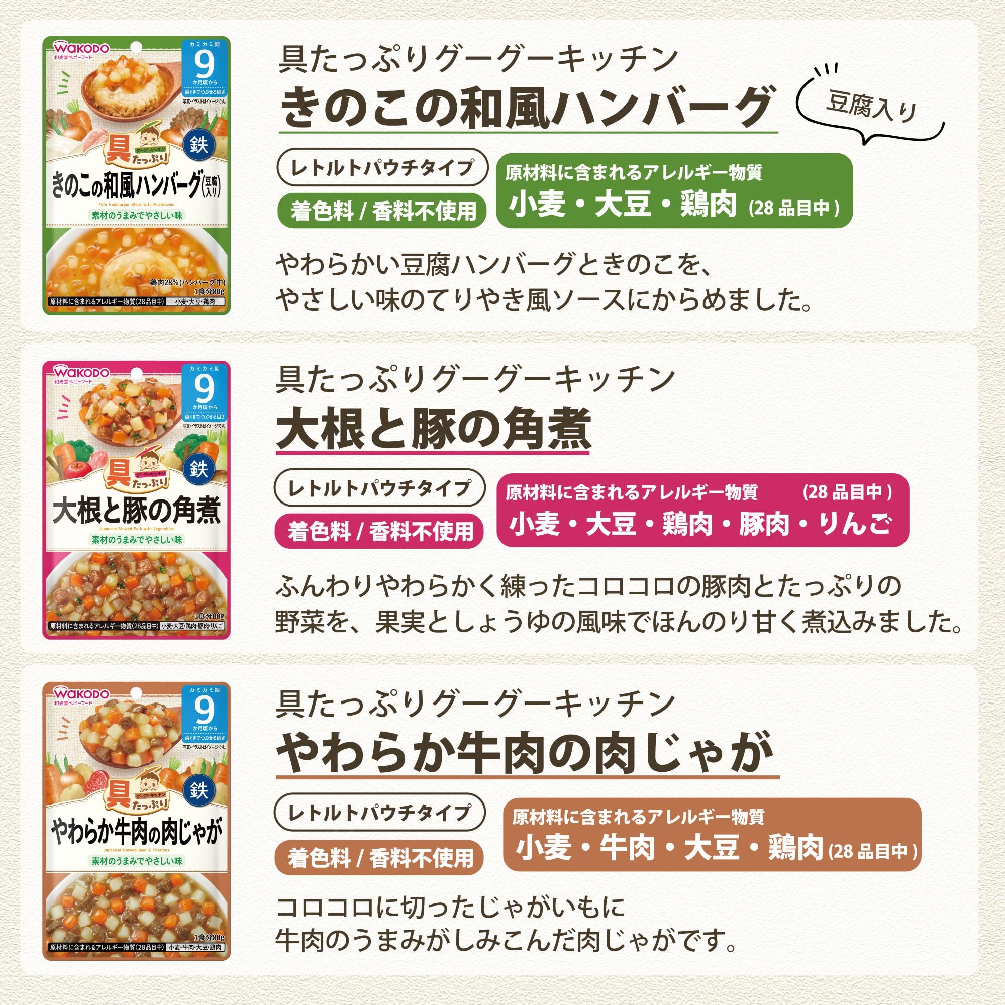 Amazon | [セット品] 離乳食 ベビーフード 具たっぷりグーグーキッチン